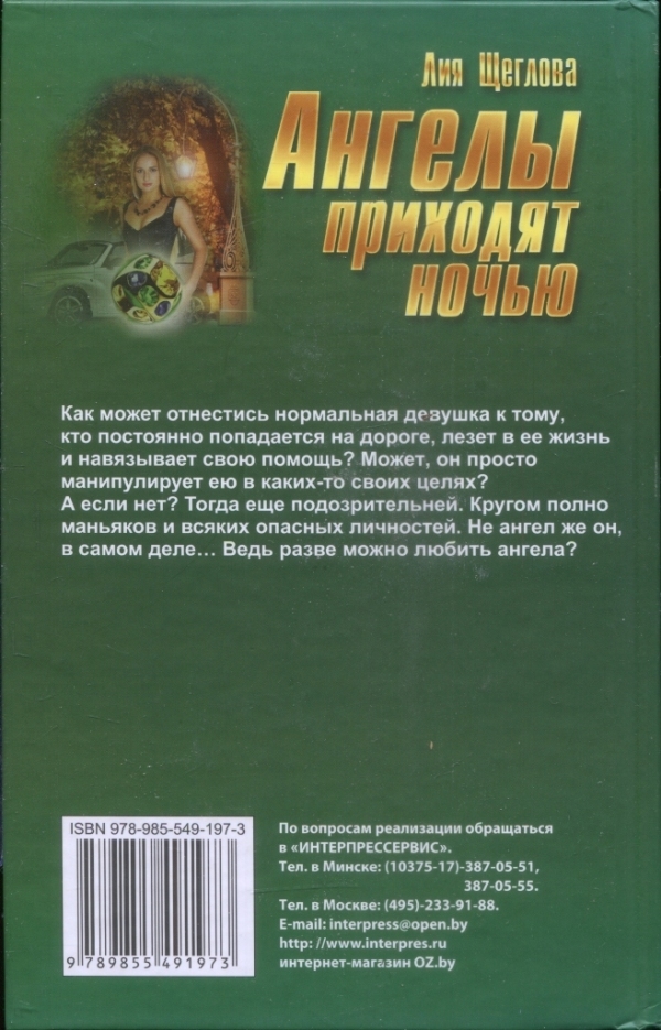 Ангелы приходят ночью - i_002.jpg