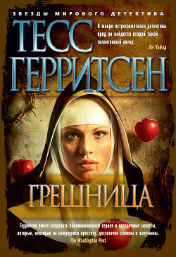Серия книг Джейн Риццоли и Маура Айлс
