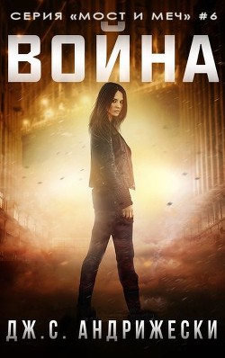 Книга Война (ЛП)