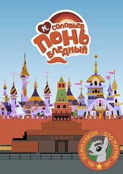 Книга Понь бледный (СИ)