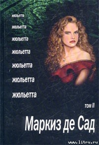 Серия книг Жюльетта