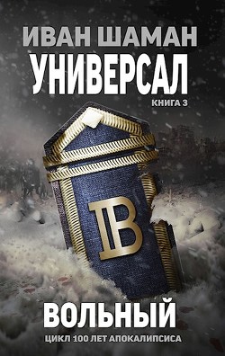 Книга Вольный (СИ)