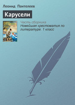 Книга Карусели