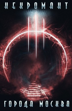 Книга Война (СИ)