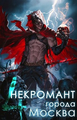 Книга Культ (СИ)