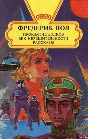 Книга Проклятие волков