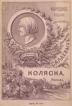 Книга Коляска (Совр. орф.)
