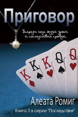 Книга Приговор (ЛП)