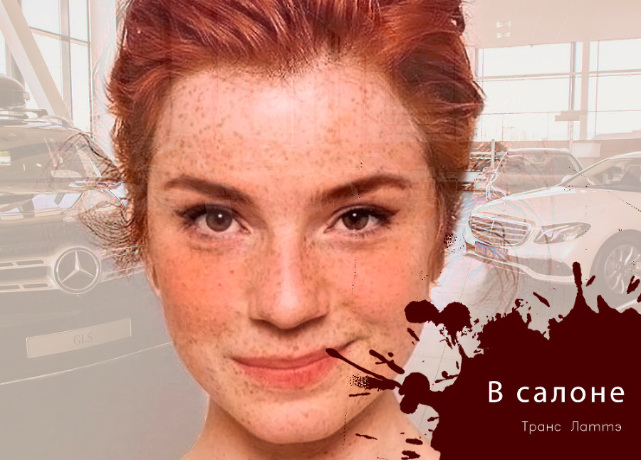 Транс Латтэ: Забытый (СИ) - _11.jpg