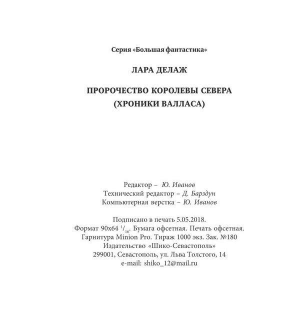 Пророчество королевы Севера - _0011.jpg