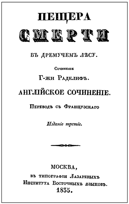 Пещера смерти в дремучем лесу<br />(Два готических романа) - i_004.png