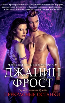 Книга Прекрасные Останки (ЛП)