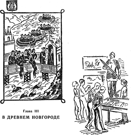 Путём Александра Невского<br />(Повесть) - i_013.png