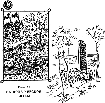 Путём Александра Невского<br />(Повесть) - i_063.png