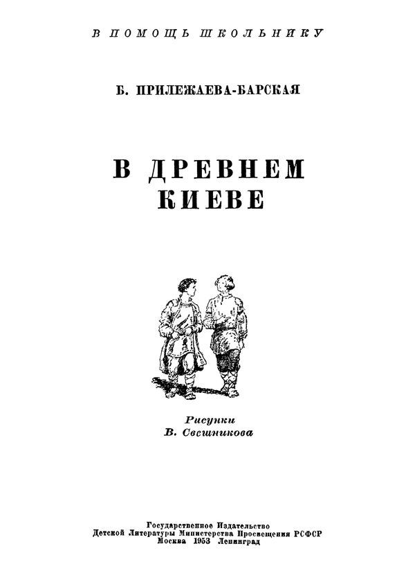 В Древнем Киеве - i_001.jpg