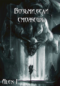 Книга Исход (СИ)