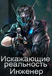 Читать онлайн книгу Слесарь (СИ) автор Хитриус Дмитриус Книга Слесарь (СИ)