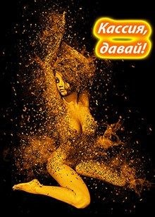 Книга Кассия, давай! (СИ)