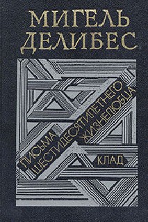 Книга Письма шестидесятилетнего жизнелюбца