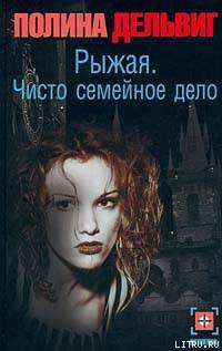 Книга Чисто семейное дело