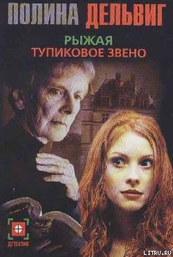 Книга Тупиковое звено