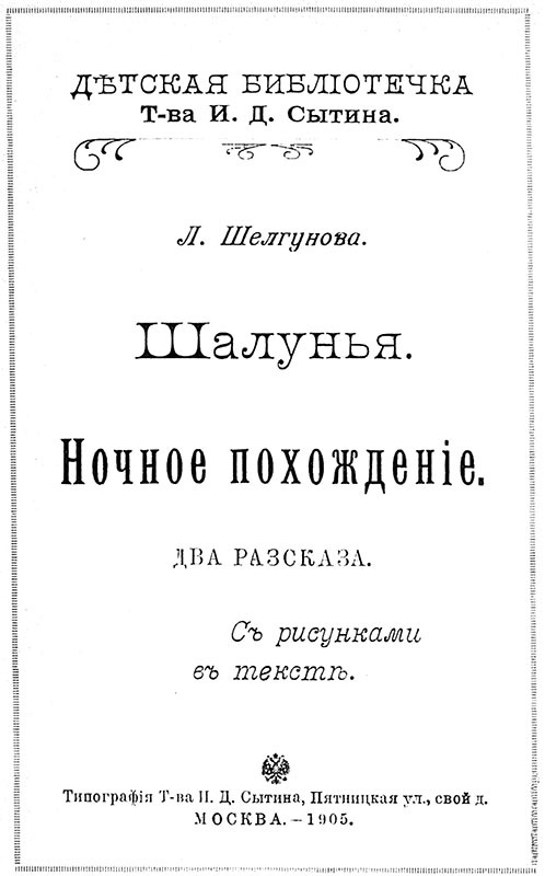 Шалунья. Ночное похождение<br />(Два рассказа) - i_001.jpg