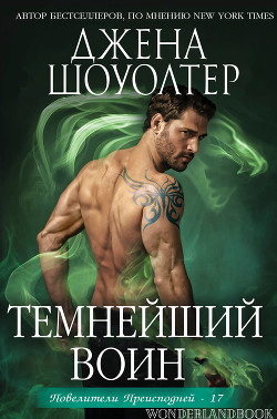Книга Темнейший воин (ЛП)