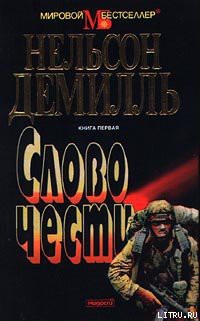 Книга Слово чести