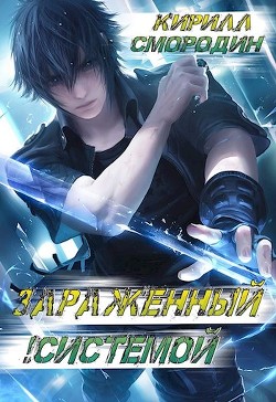 Книга Герой большого города (СИ)