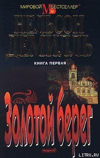 Книга Золотой берег