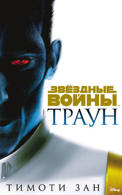 Книга Траун