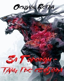 Читать онлайн книгу Жизнь номер 666: Книга Жизнь номер 666: