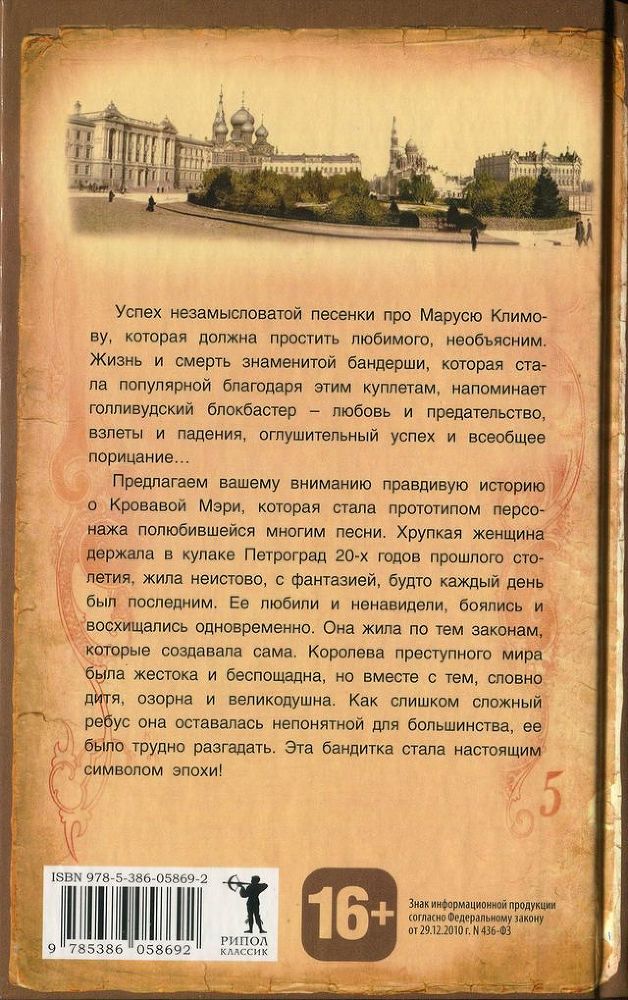 Мурка. Королева преступного мира - i_001.jpg