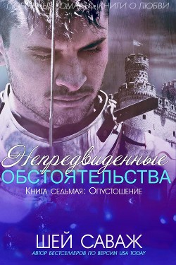 Книга Опустошение (ЛП)