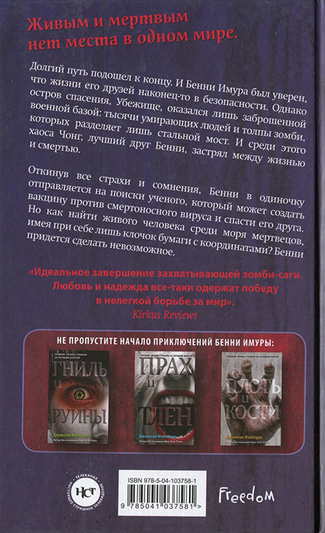 Огонь и пепел - cover_back.jpg