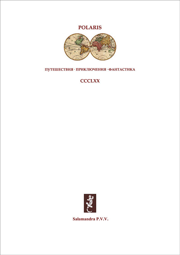 Тайна старой усадьбы<br />(Русский оккультный роман, т. XII) - i_001.jpg
