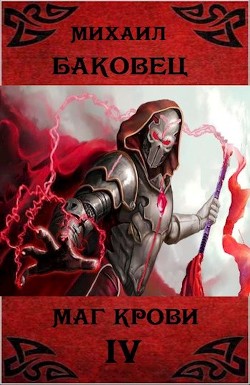 Книга МК 4 (СИ)
