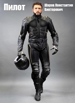 Книга Пилот (СИ)