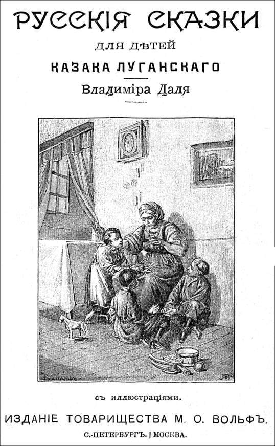 Русские сказки для детей казака Луганского - i_001.jpg