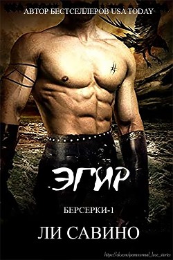 Книга Эгир (ЛП)