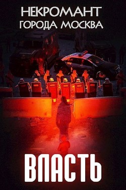 Книга Власть (СИ)
