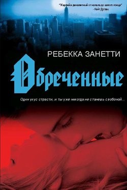 Книга Обреченные (ЛП)