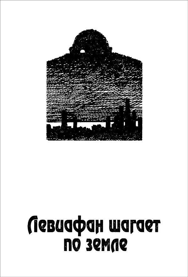 Кочевники времени<br />(Роман в трех частях) - i_007.jpg