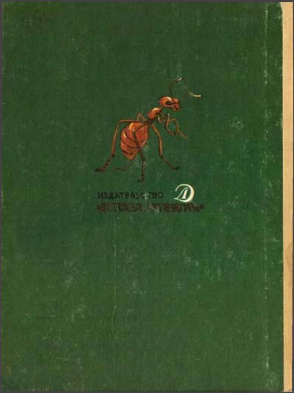 Похождения хитрого Соленопсиса<br />(Рассказы) - i_025.jpg