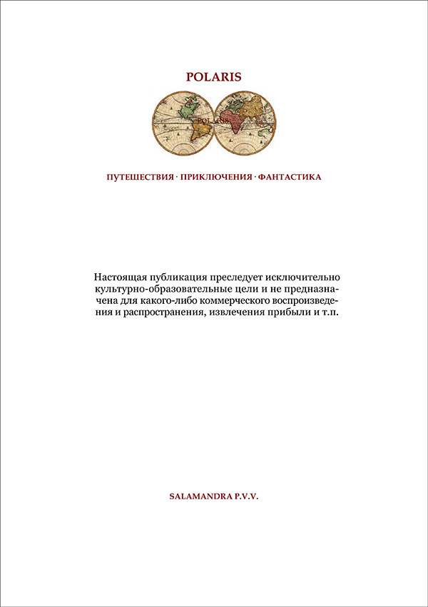 Чернокнижник<br />(Забытая фантастическая проза XIX века. Том II) - i_003.jpg