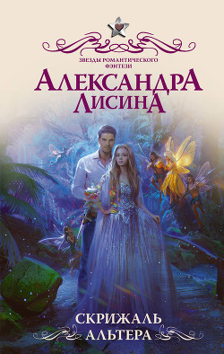 Книга Скрижаль альтера