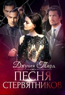 Книга Реквием для зверя (СИ)