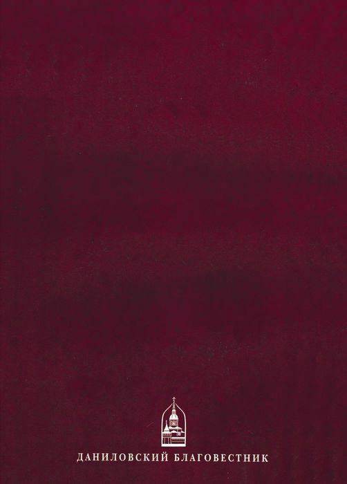 О непрестанной молитве<br />(Поучения святителя Феофана Затворника) - i_005.jpg