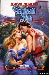 Книга Черный Лев