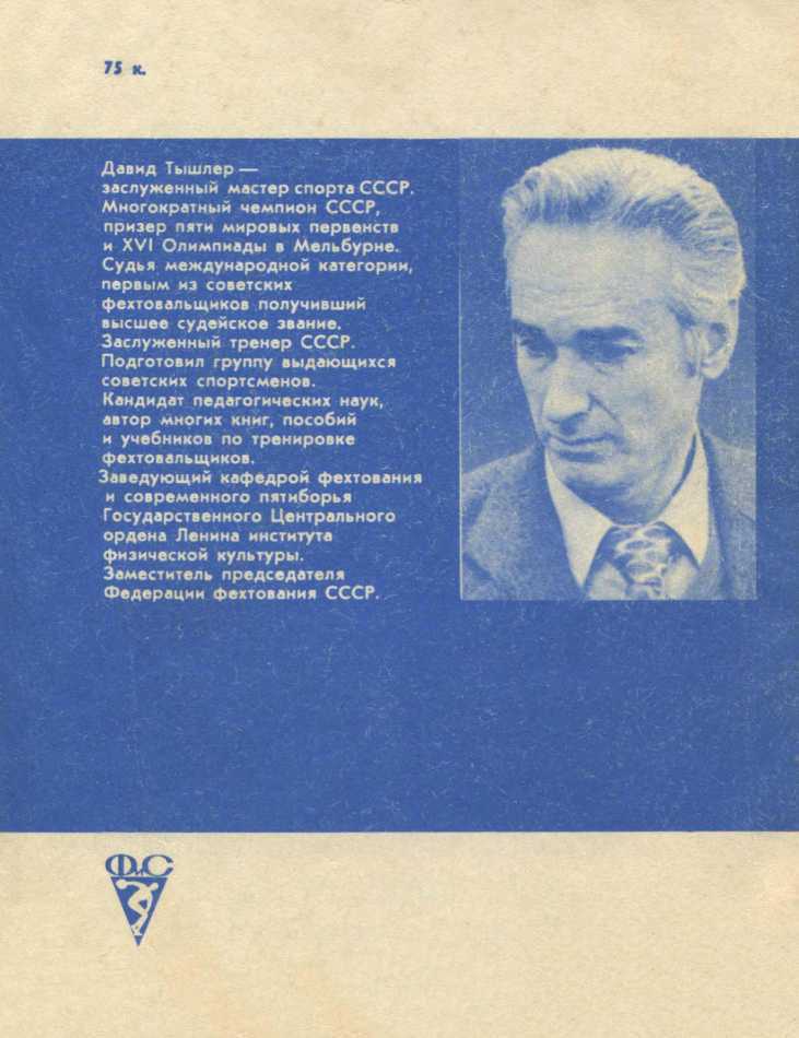 Фехтовальные сюжеты - i_039.jpg